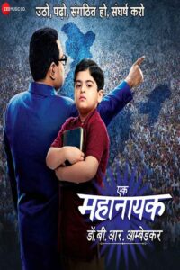 Ek Mahanayak – Dr B R Ambedkar: Season 1